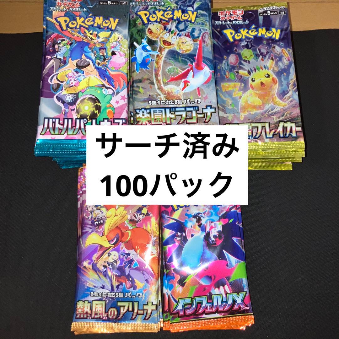 最安値 ポケモンカード バトルパートナーズ 楽園ドラゴーナ など 計100パック