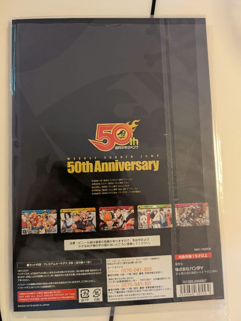 週刊少年ジャンプ展 VOL.3 50周年記念