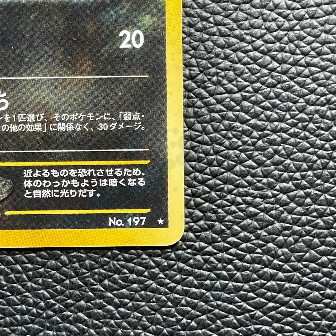 ブラッキー ★ 拡張パック第2弾 遺跡をこえて…
