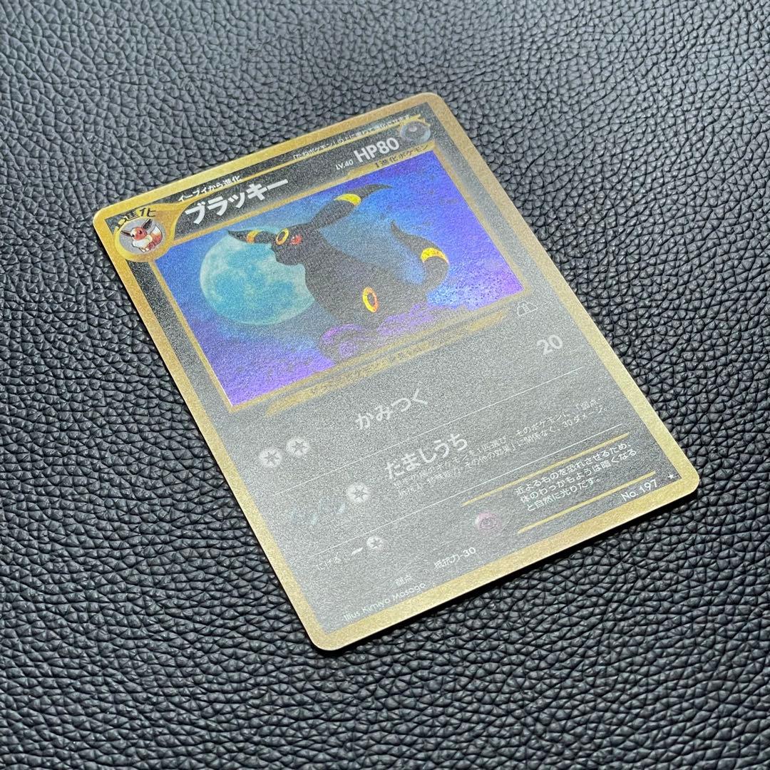 ブラッキー ★ 拡張パック第2弾 遺跡をこえて…