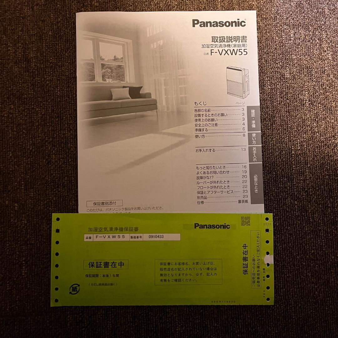 Panasonic 加湿空気清浄機 ナノイー F-VXW55-W 2024年製