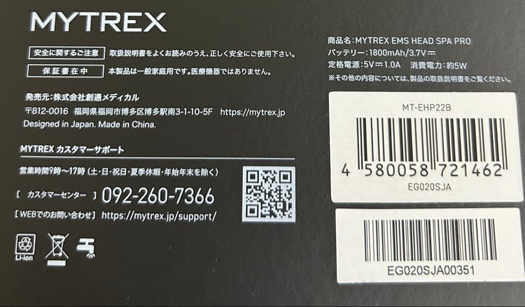 ボディ・フェイスケア MYTREX EMS HEAD SPA PRO