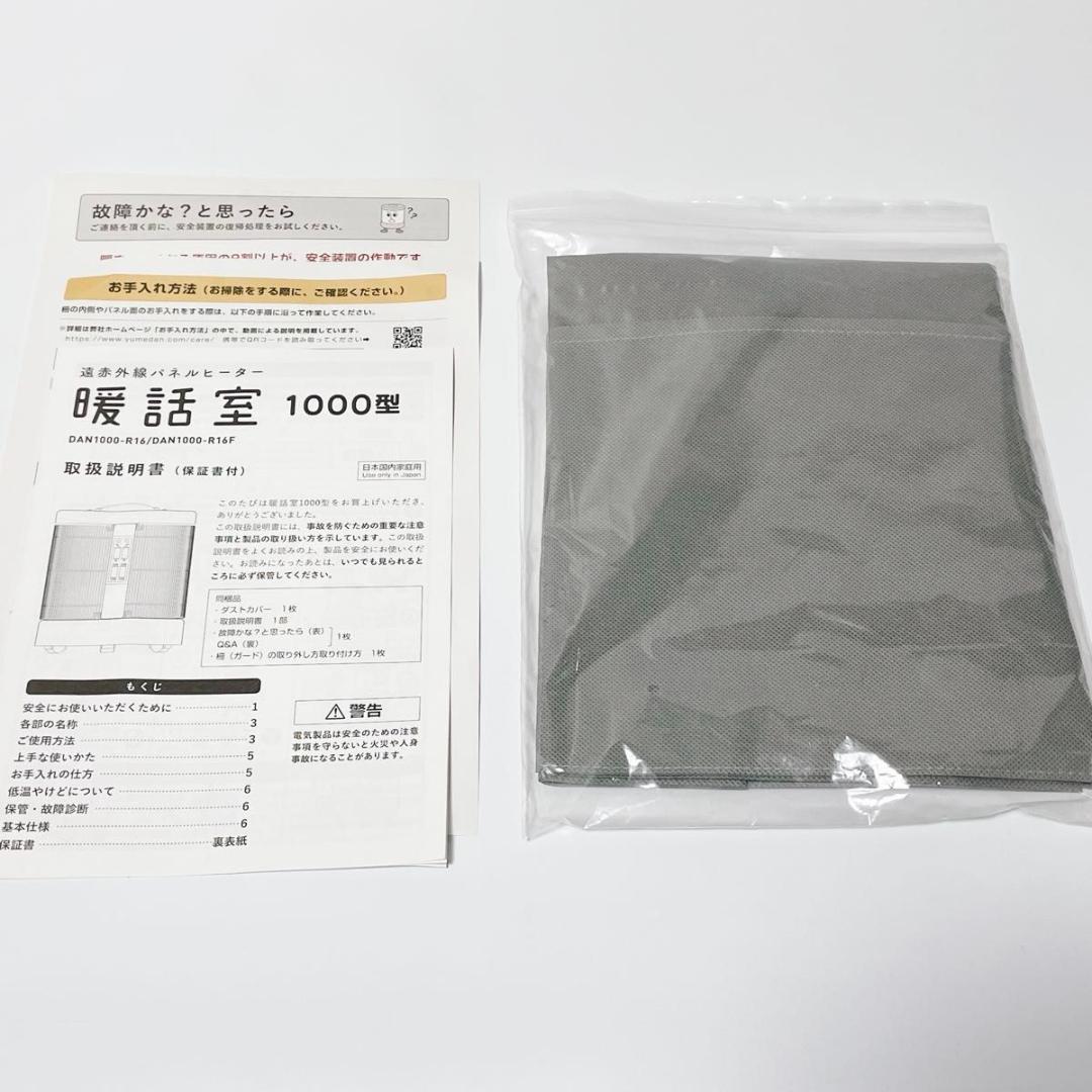 談話室1000型 遠赤外線パネルヒーター DAN1000-R16 22年製 美品