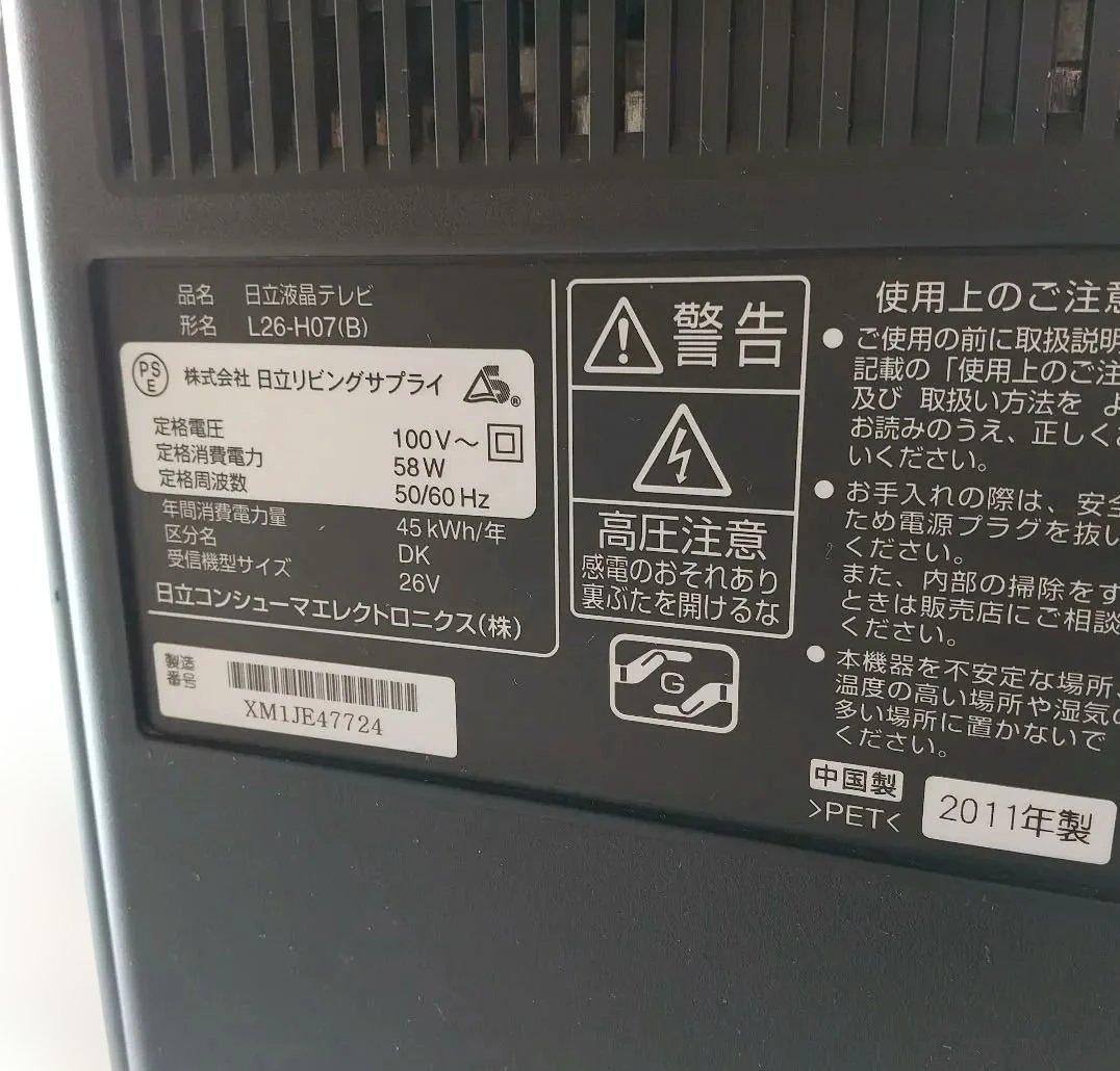 日立 26V型地上・BS・110度CSデジタルハイビジョン液晶テレビWooo