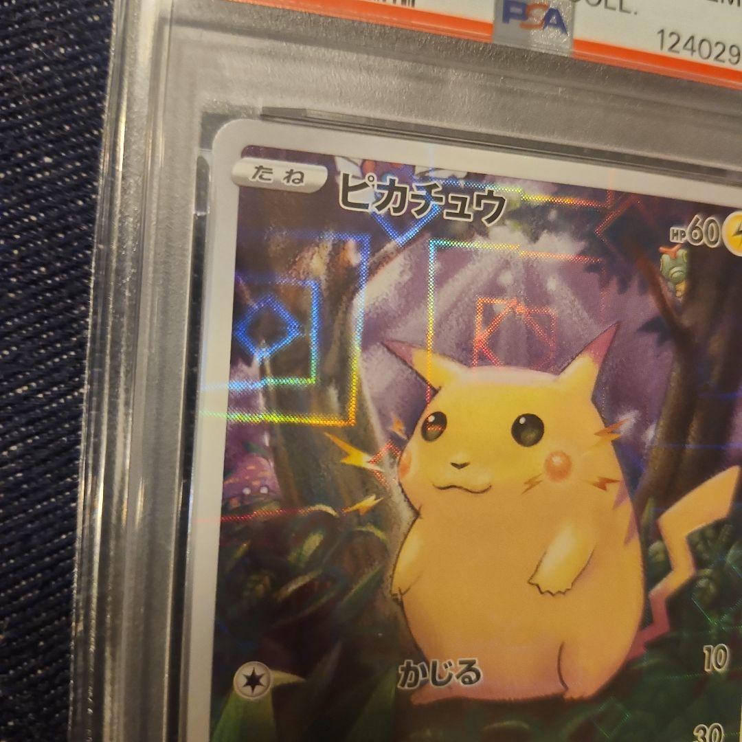【貴重】ピカチュウ25th ミラー PSA10 旧裏 初期絵 フルアート
