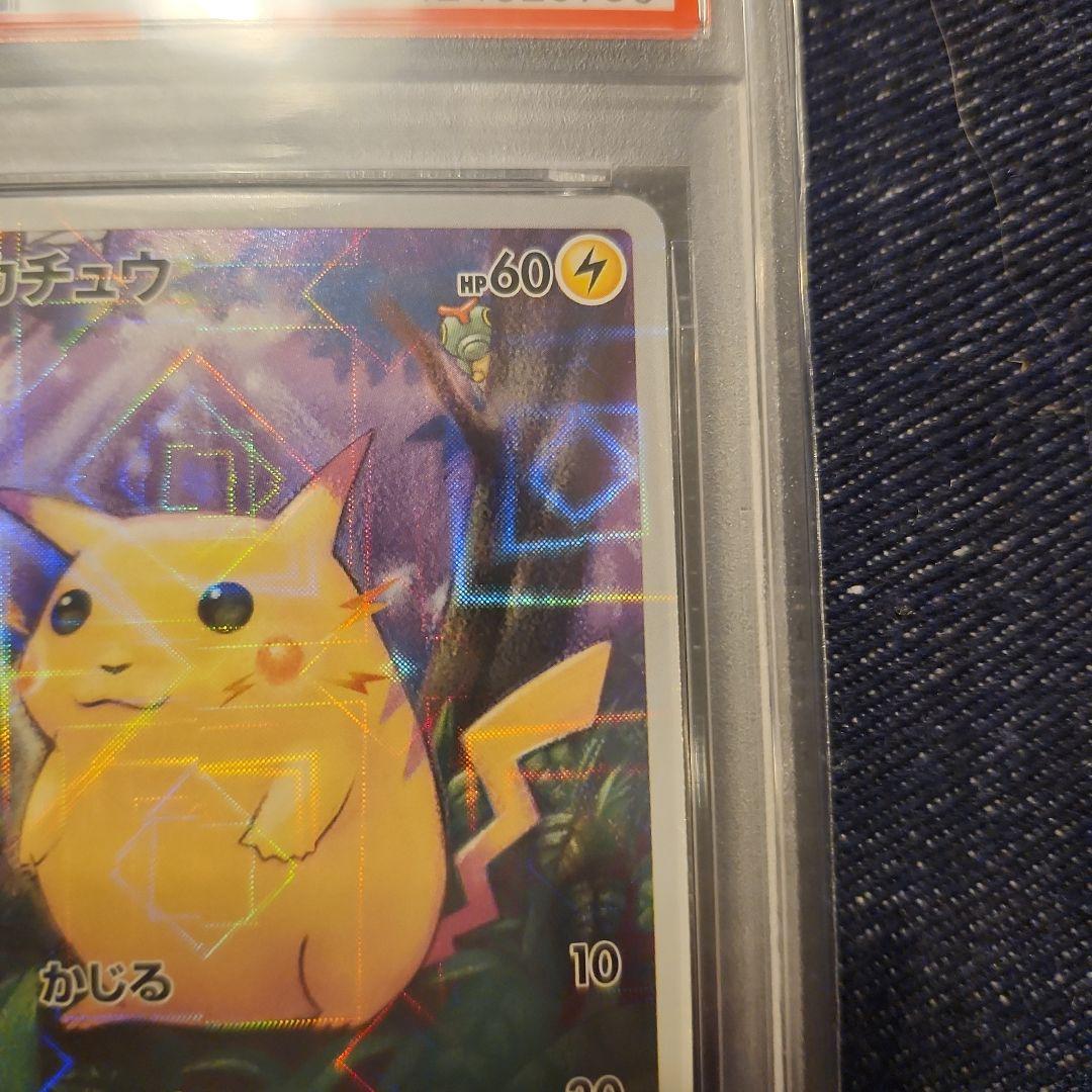 【貴重】ピカチュウ25th ミラー PSA10 旧裏 初期絵 フルアート
