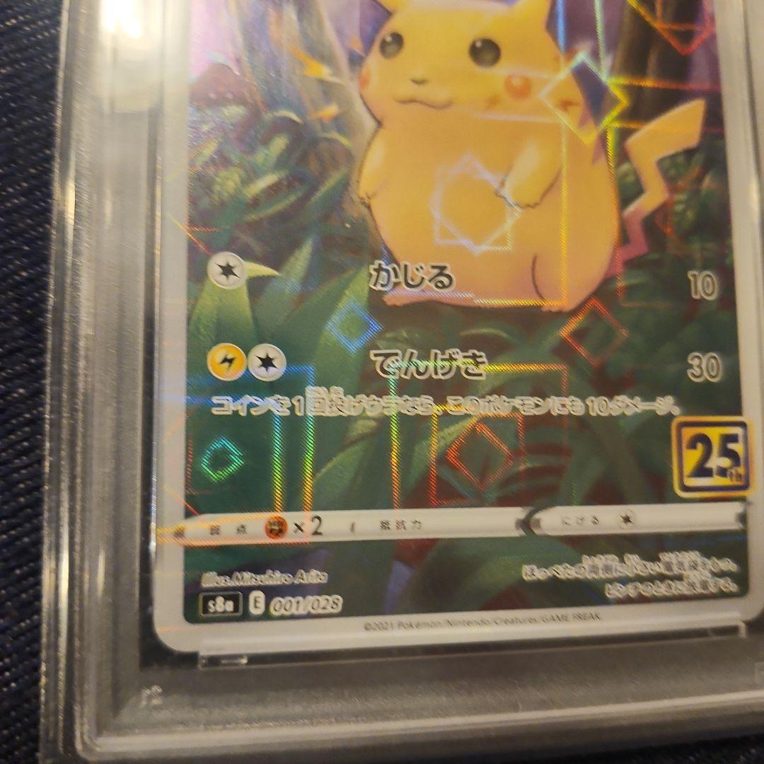 【貴重】ピカチュウ25th ミラー PSA10 旧裏 初期絵 フルアート