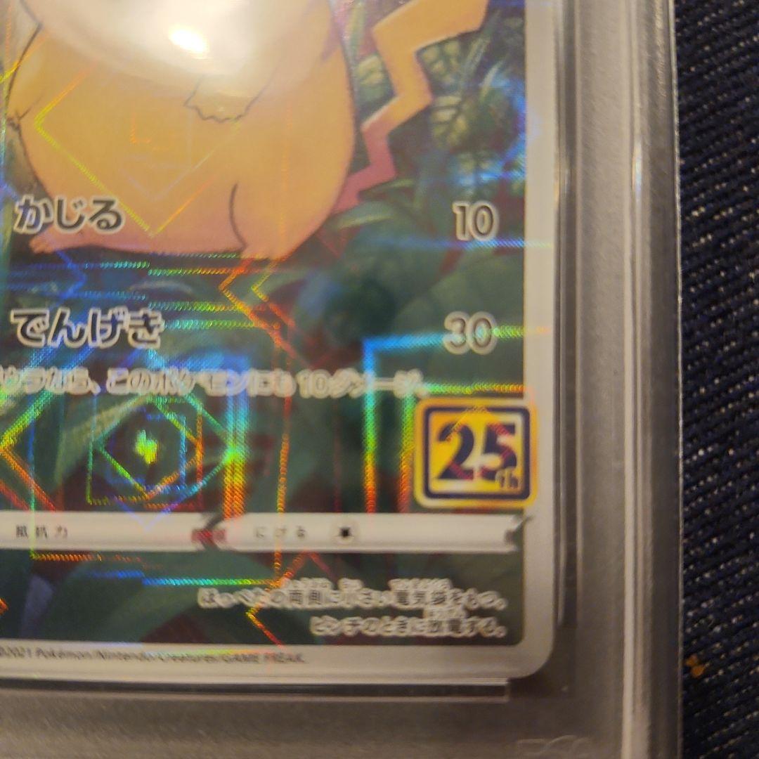 【貴重】ピカチュウ25th ミラー PSA10 旧裏 初期絵 フルアート