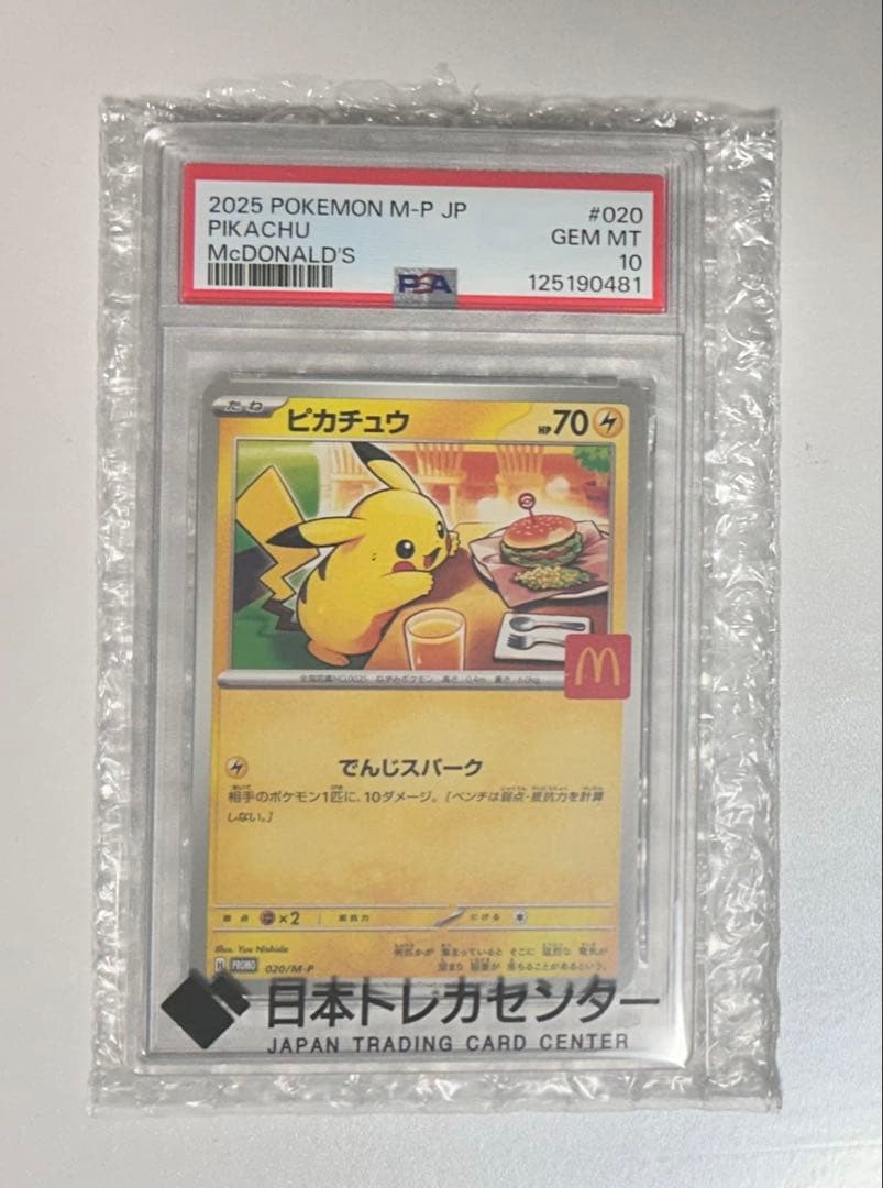 マクドナルドピカチュウ/ PSA10/ ポケモンカード