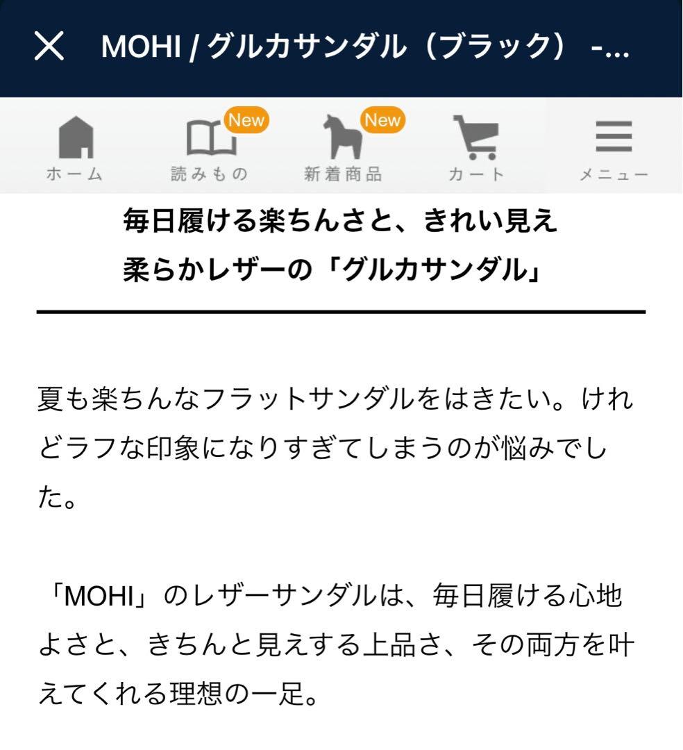 MOHI グルカサンダル　新品未使用