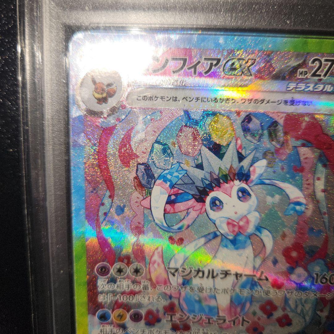 【PSA10】ポケモンカードゲーム　ニンフィアex SAR 極美品