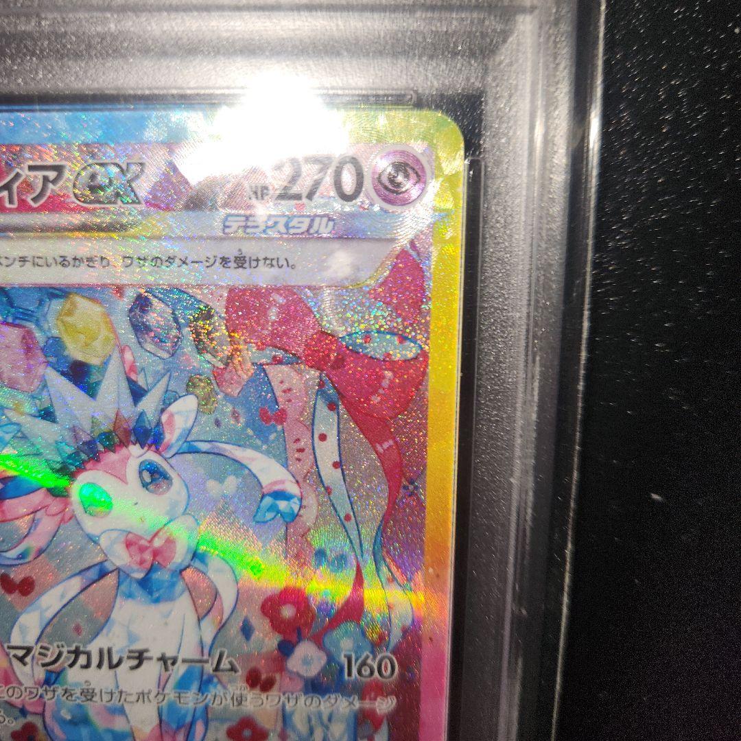 【PSA10】ポケモンカードゲーム　ニンフィアex SAR 極美品