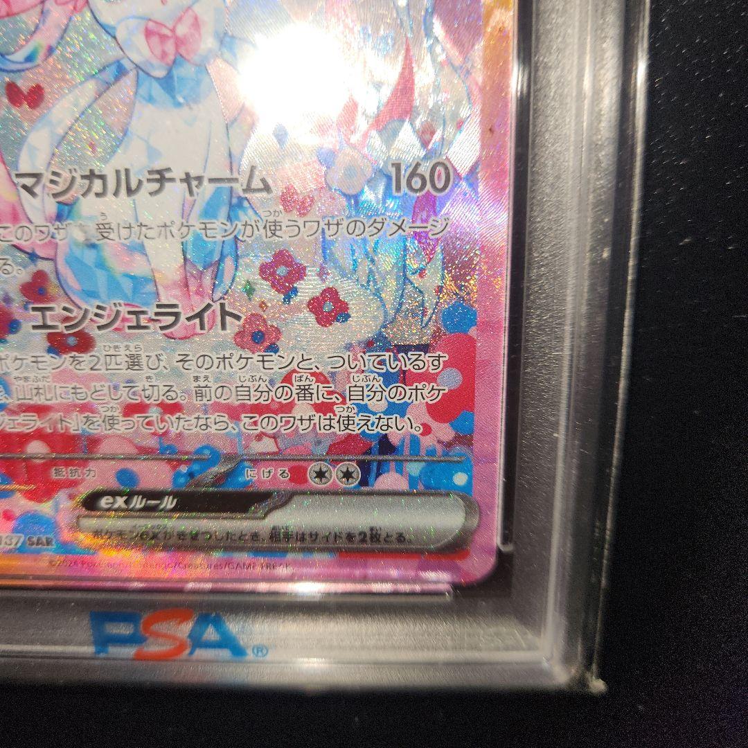 【PSA10】ポケモンカードゲーム　ニンフィアex SAR 極美品