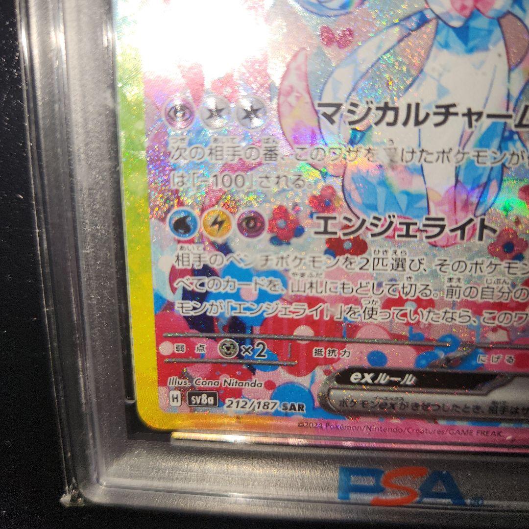 【PSA10】ポケモンカードゲーム　ニンフィアex SAR 極美品
