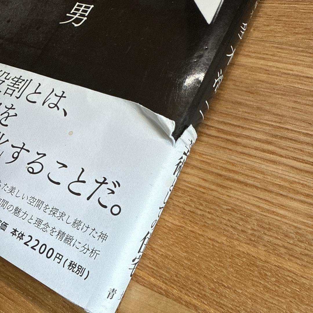 希少本！建築家・篠原一男 : 幾何学的想像力