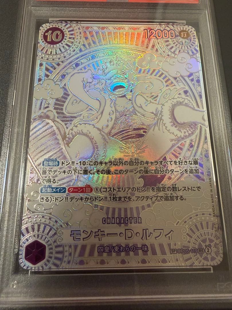 【PSA9】モンキー・D・ルフィ 3周年SEC SP OP5-119 銀背景