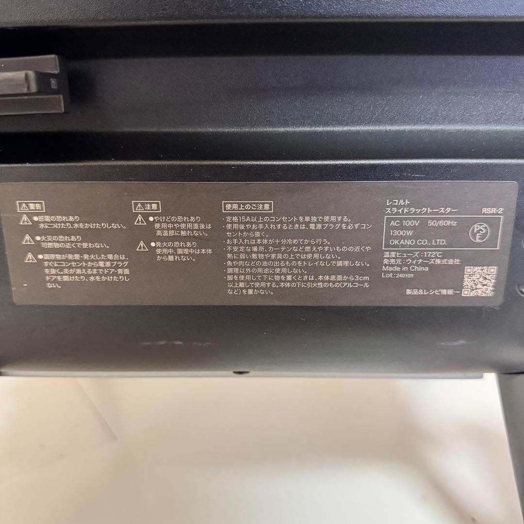 レコルト スライドラックトースター RSR-2 ブラック　家電　オーブン