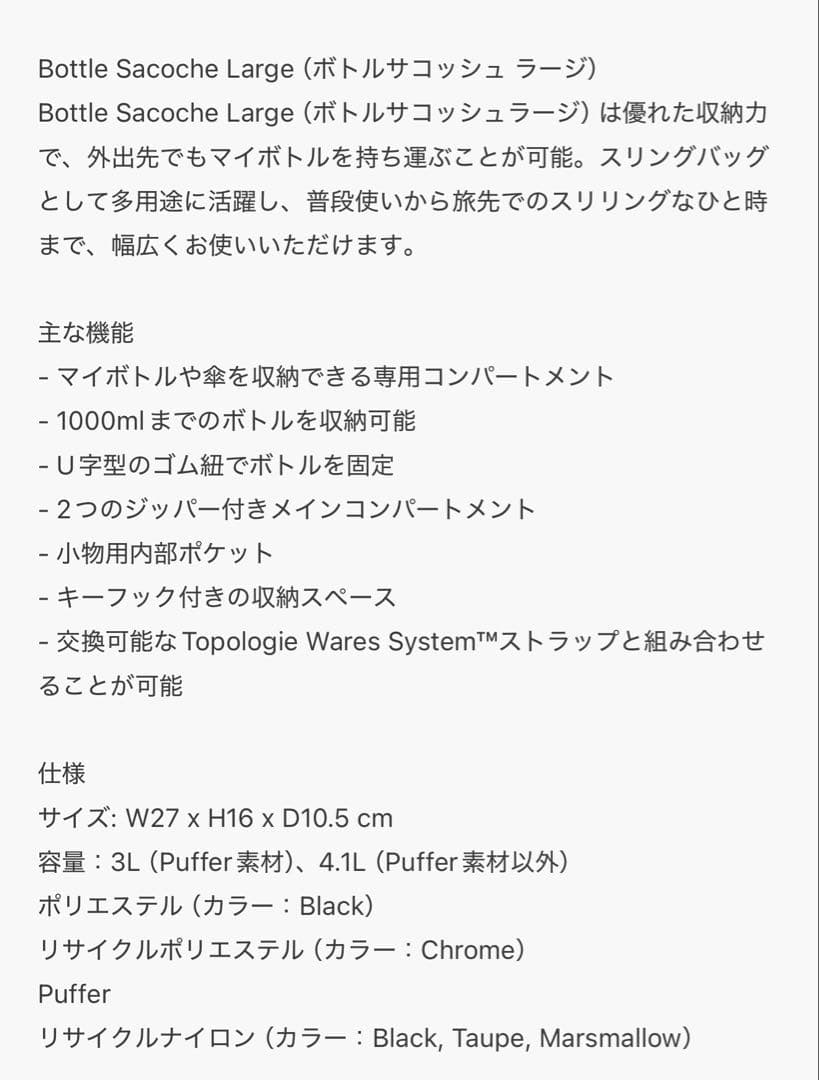 Topologie✳︎ボトルサコッシュ✳︎ラージ✳︎シルバー
