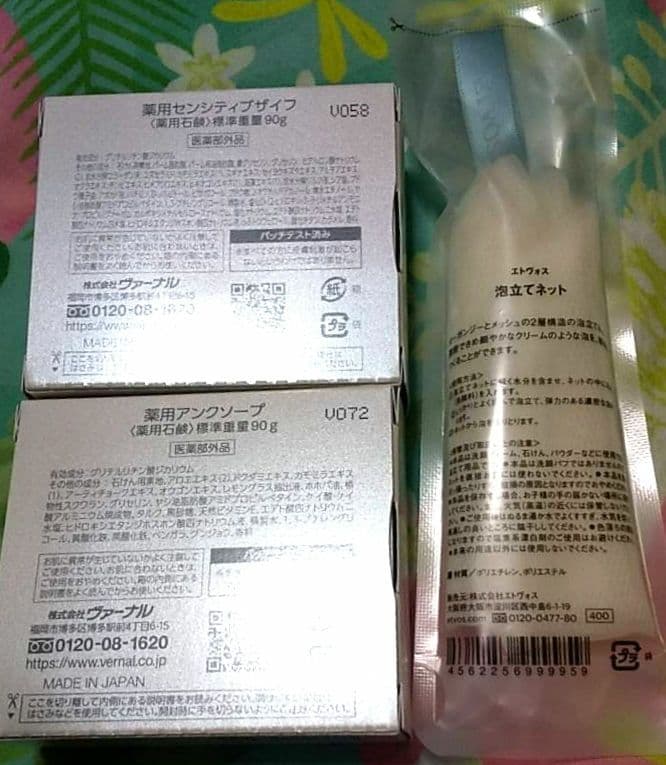 新品未使用未開封☆veanal ヴァーナル　石鹸　　4個セット　洗顔ネット付