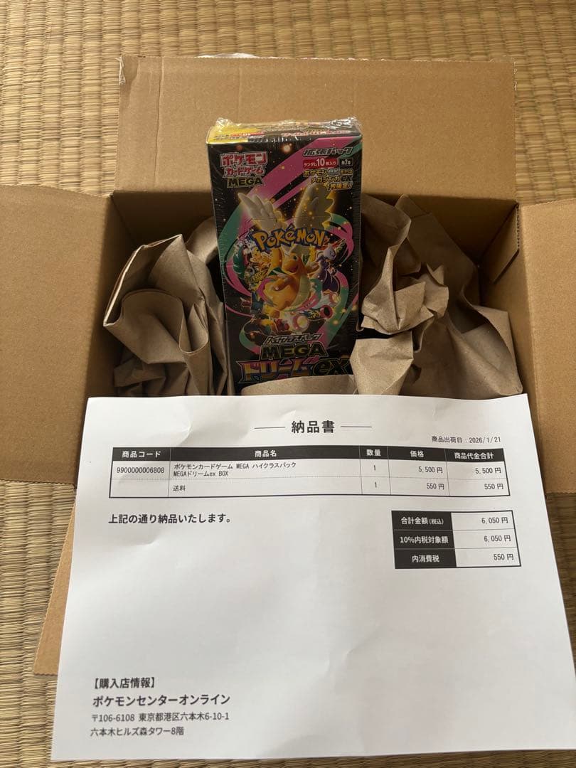 ポケモンカードゲーム　MEGAハイクラスパックMEGAドリームex