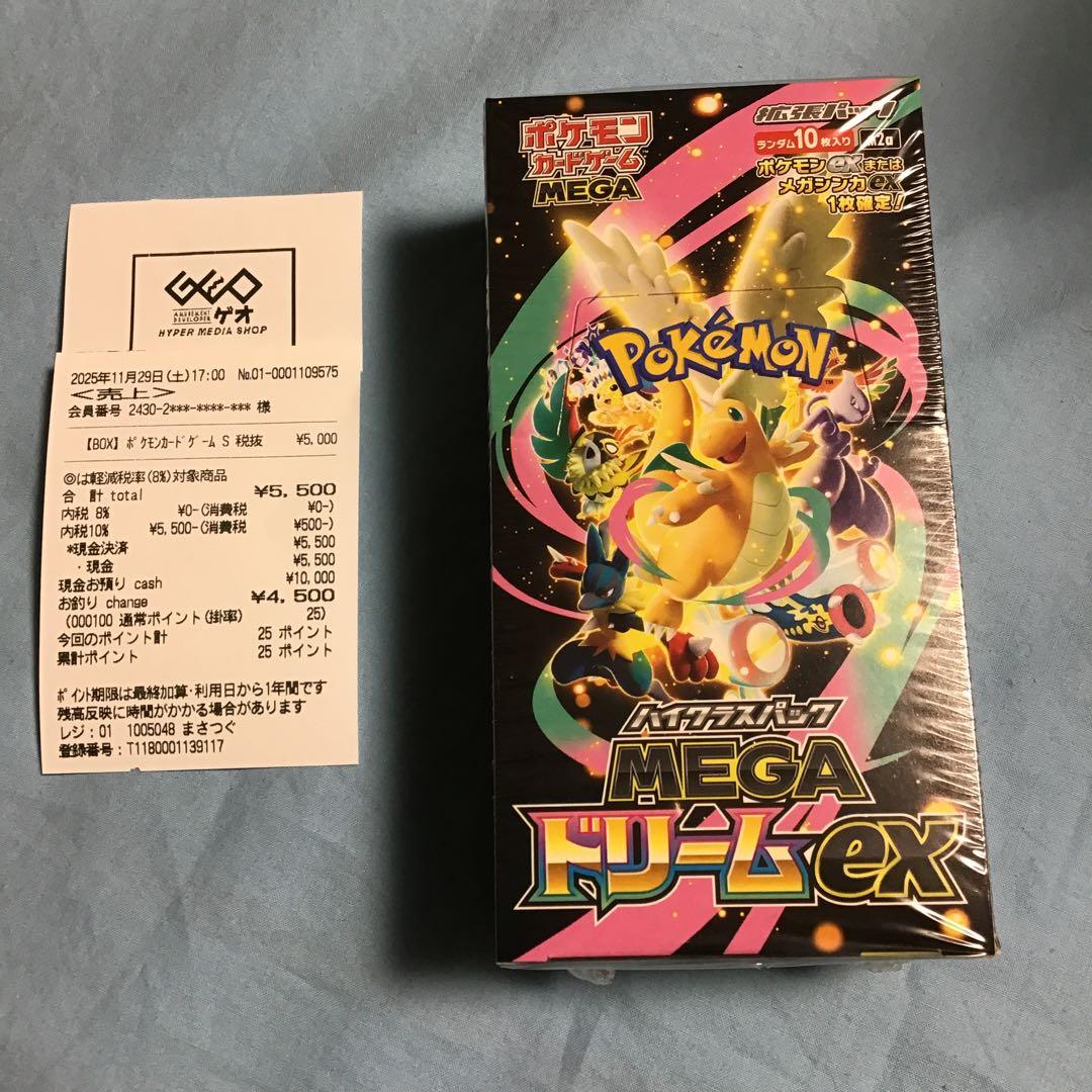 朱*音様 ハイクラスパックメガドリームex シュリンク付き　box