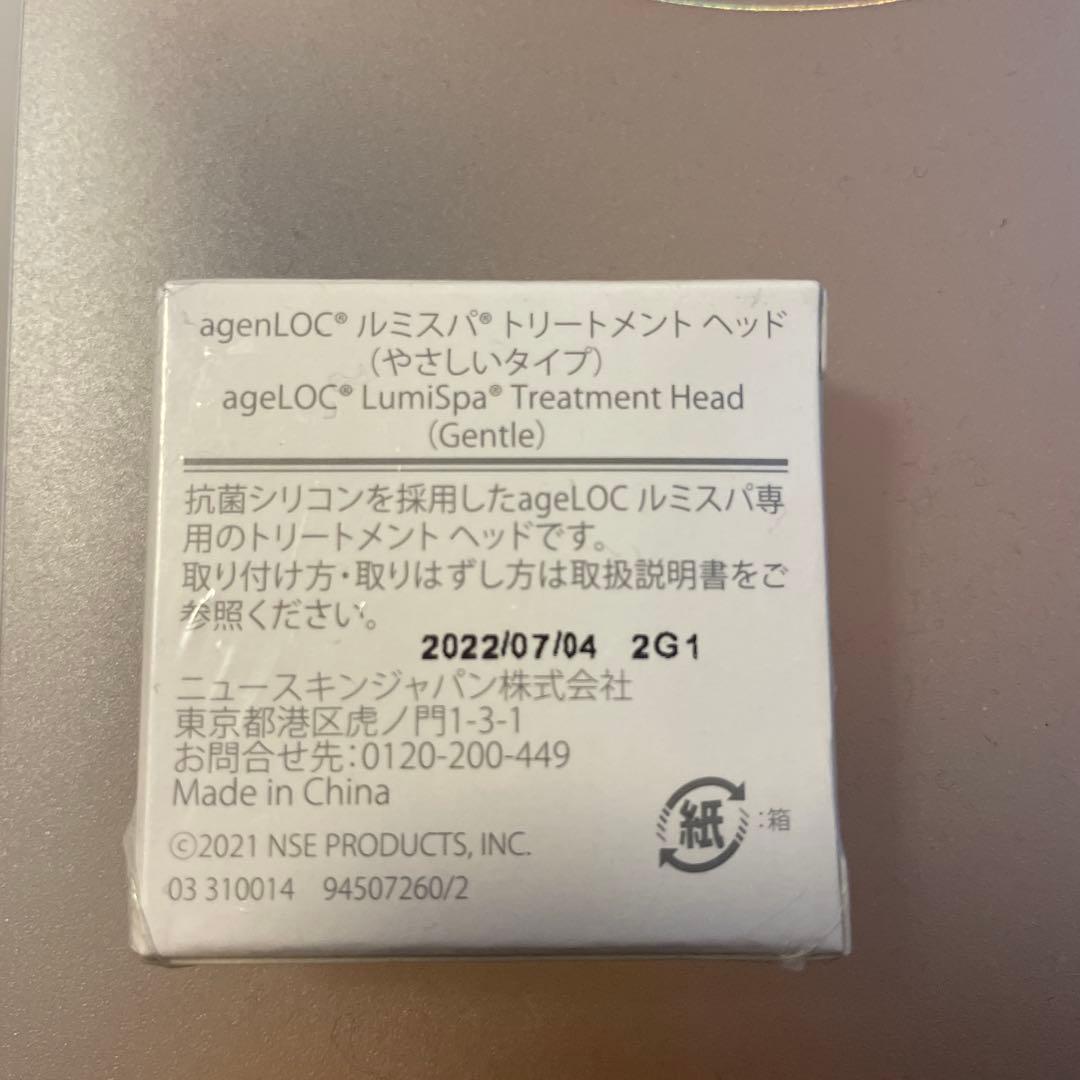 LumiSpa 洗顔ブラシ