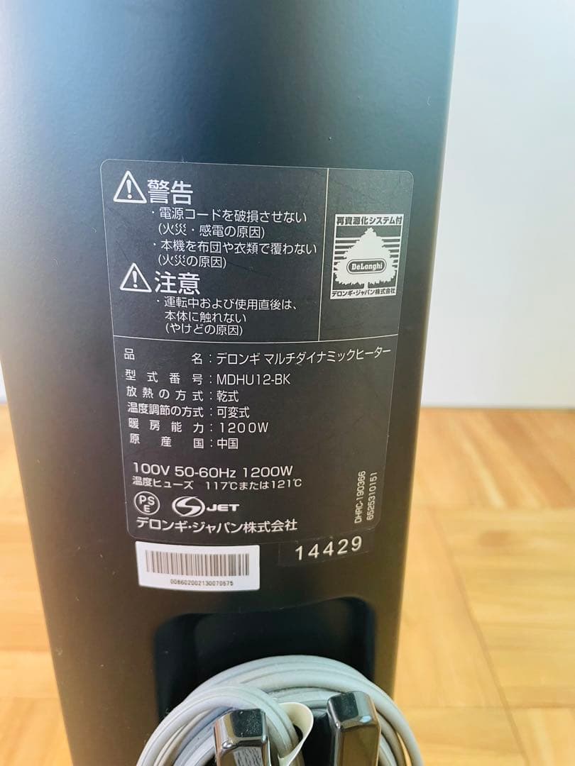 デロンギ　MDHU12 オイルヒーター 縦型スリムデザイン　リモコン付き