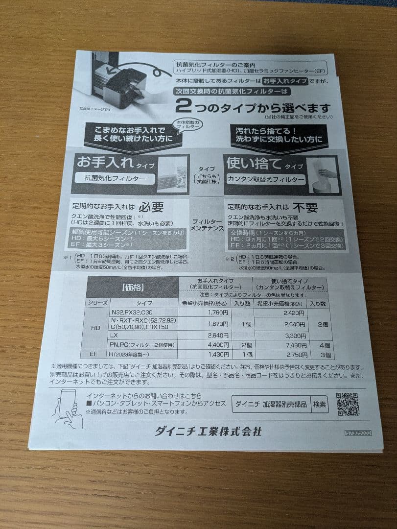 Dainichi Plus 加湿セラミックファンヒーター EF-H1200G