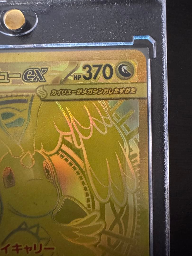 メガカイリューEX ポケモンカード　MUR