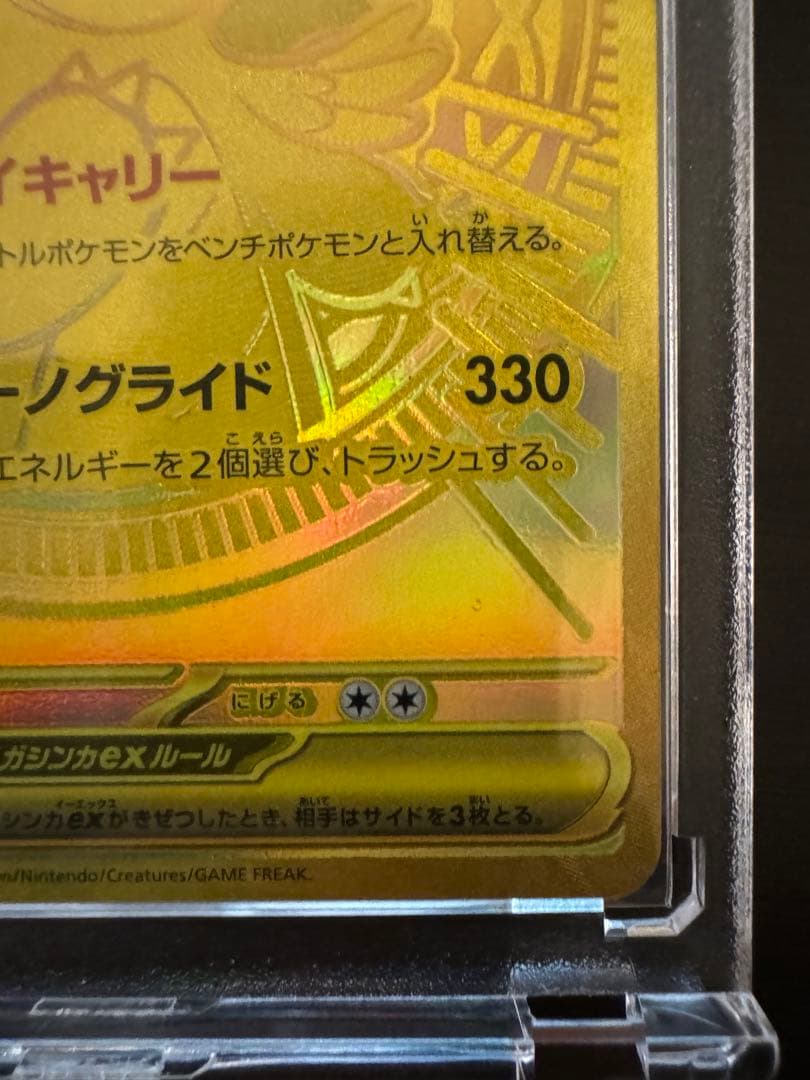 メガカイリューEX ポケモンカード　MUR