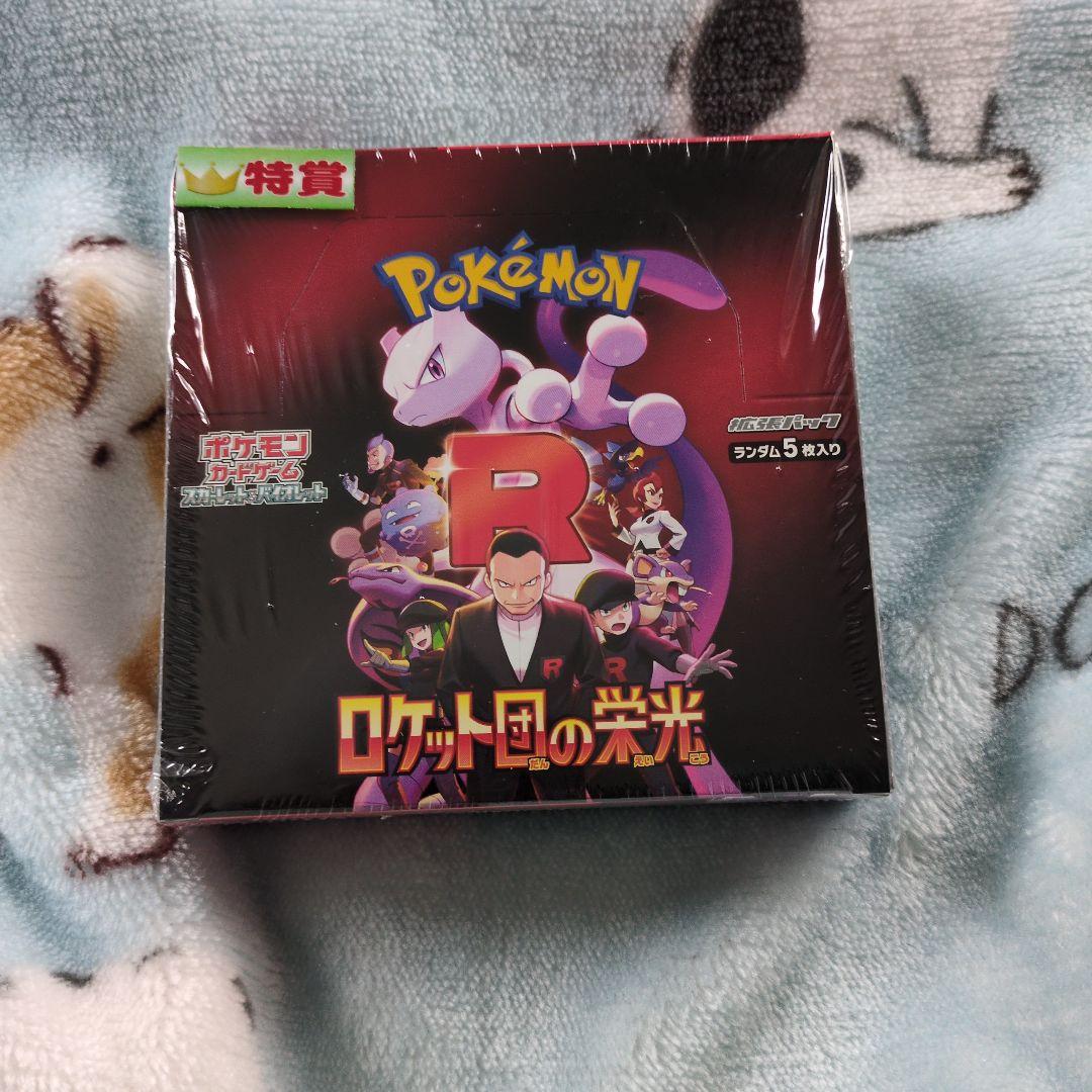 基*す様 ポケモンカードゲーム ロケット団の栄光 5パック入り　1BOX