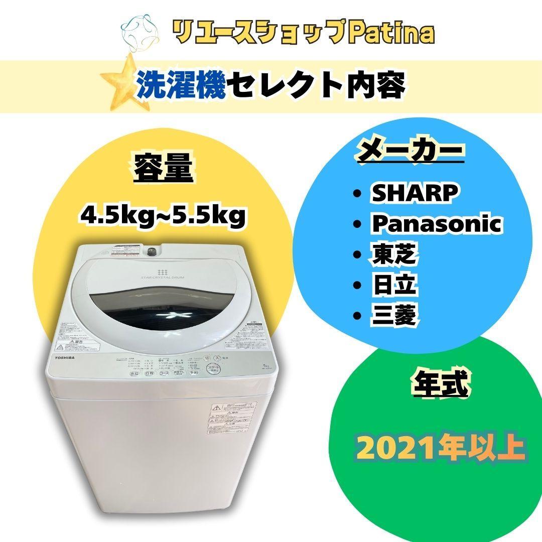 【大阪・尼崎限定】日本メーカー 冷蔵庫　洗濯機セット☆高年式！2021年製以降