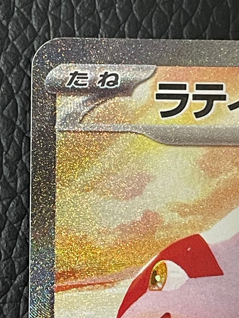 ポケモンカード ラティアスex SAR 087/064 SV7a 楽園ドラゴーナ