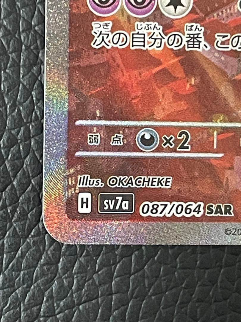 ポケモンカード ラティアスex SAR 087/064 SV7a 楽園ドラゴーナ