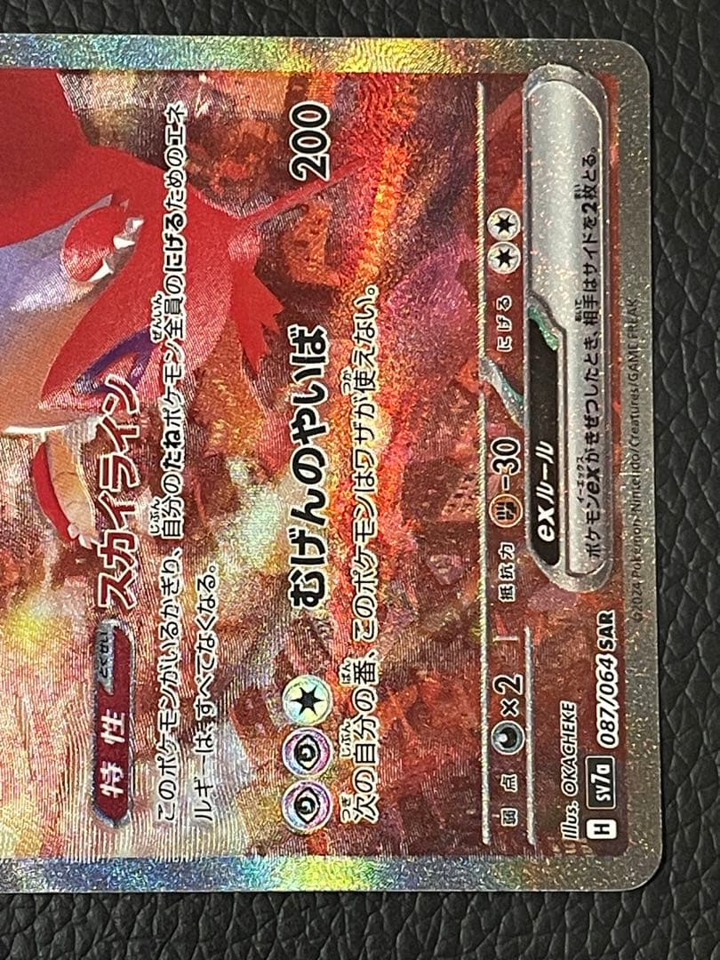 ポケモンカード ラティアスex SAR 087/064 SV7a 楽園ドラゴーナ