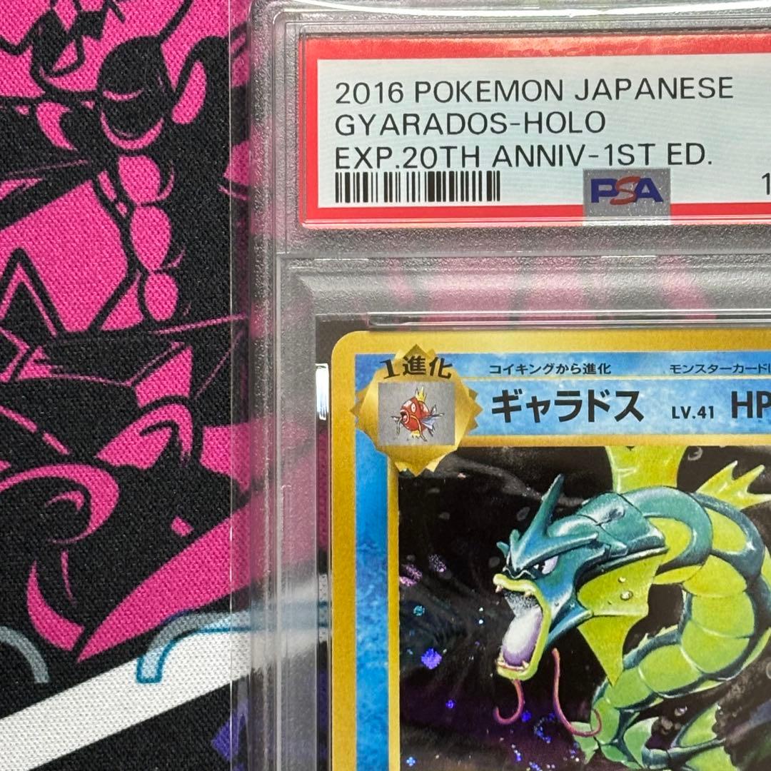 ギャラドス/20th/アニバーサリー/PSA10/ワンオーナー品