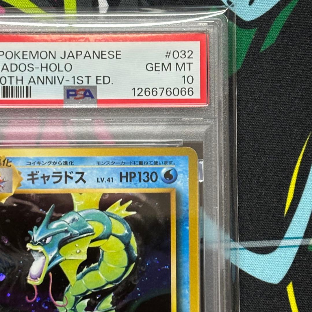 ギャラドス/20th/アニバーサリー/PSA10/ワンオーナー品