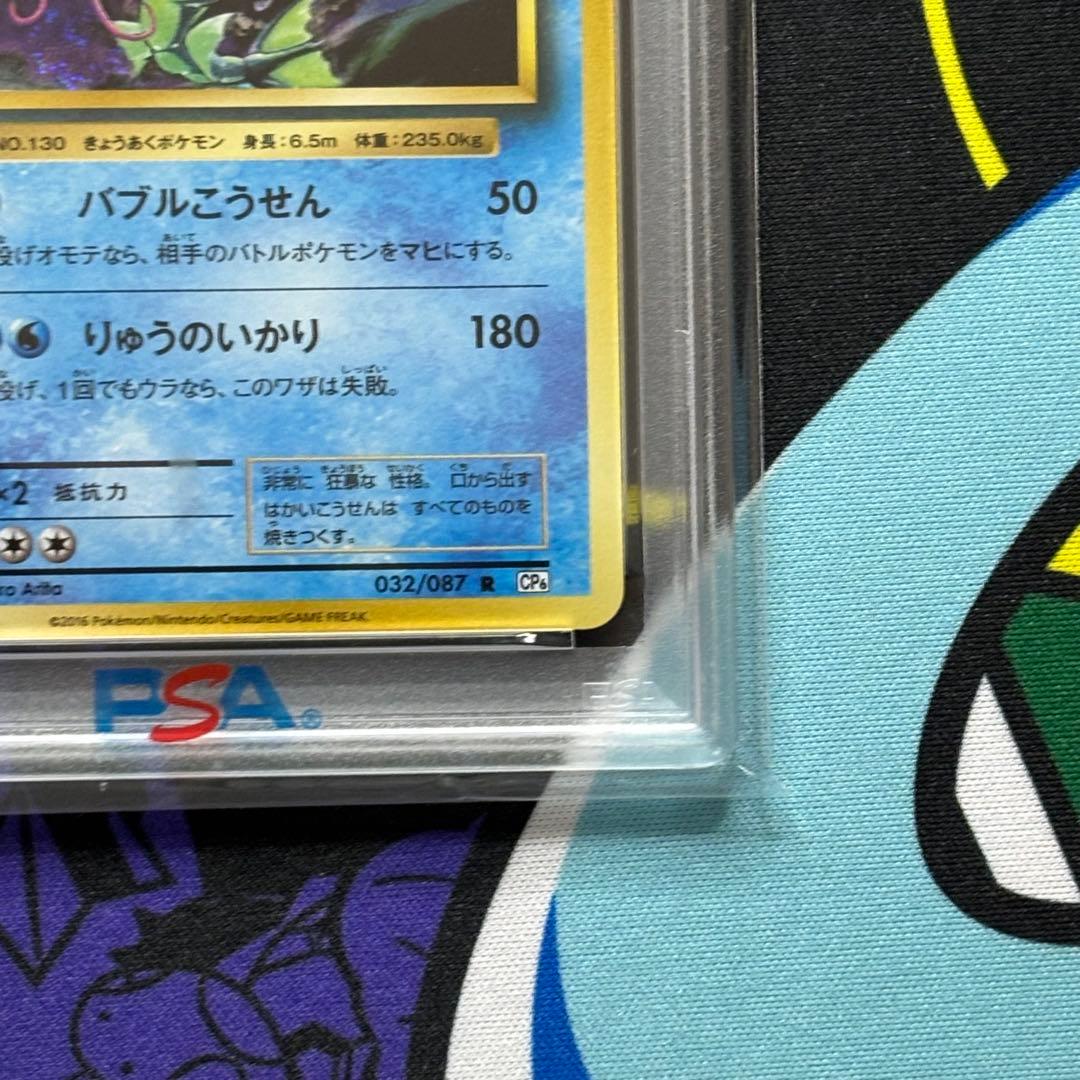 ギャラドス/20th/アニバーサリー/PSA10/ワンオーナー品