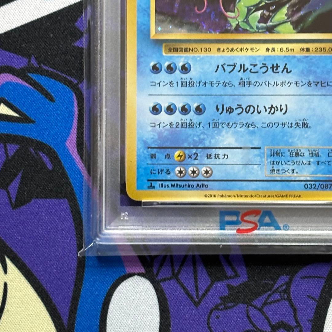 ギャラドス/20th/アニバーサリー/PSA10/ワンオーナー品