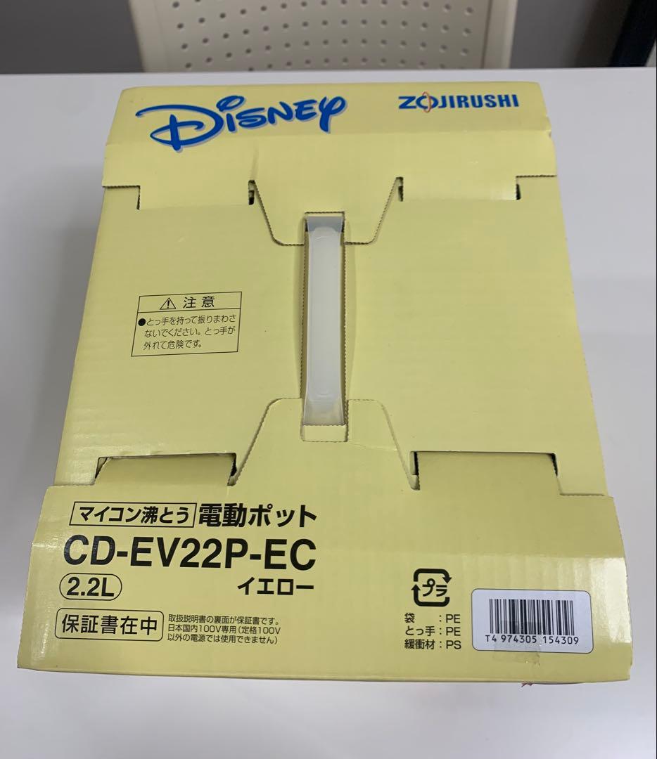 新品未開封 ZOJIRUSHI 電気ポット CD-EV22P-EC プーさん