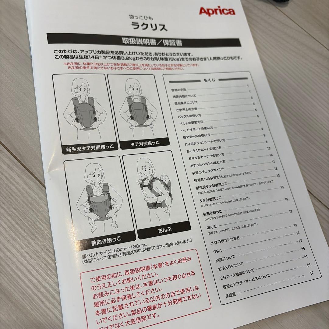 美品　ラクリス　アップリカ