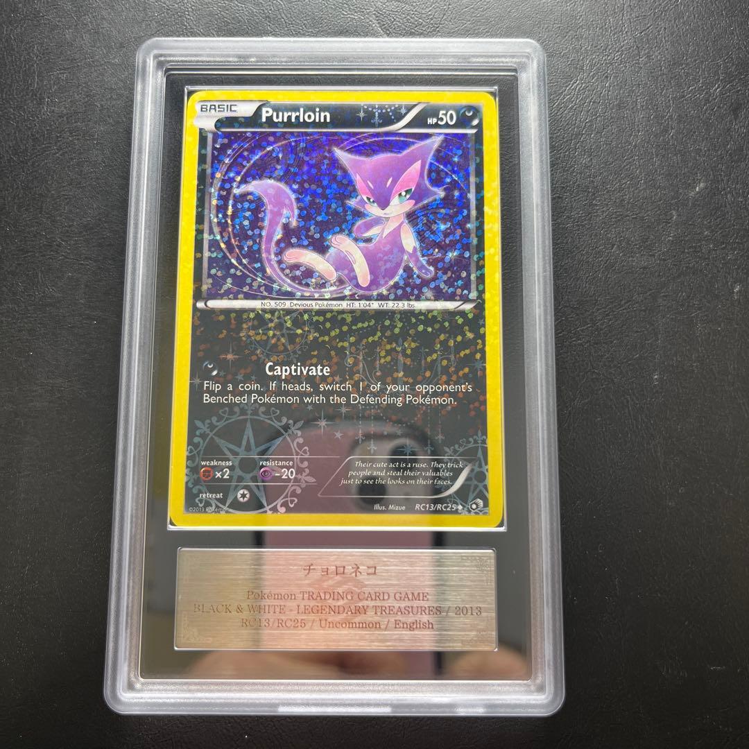 【ARS AU 真贋鑑定】英語版チョロネコ Purrloin RC13/RC25