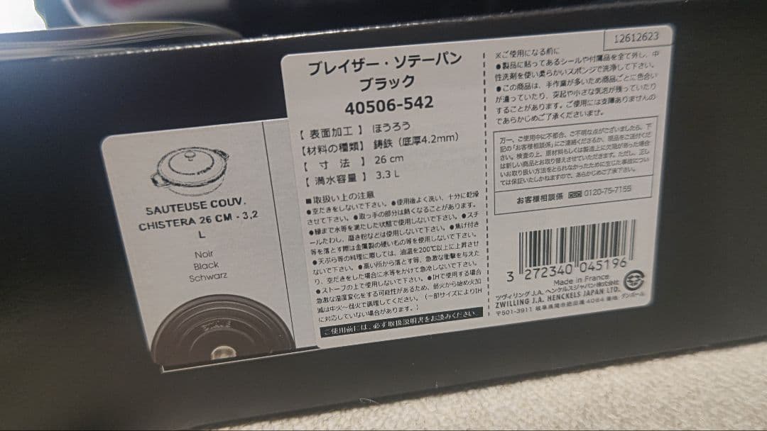 シ*リ様 ストウブ ブレイザーソテーパン 26㎝ ブラック