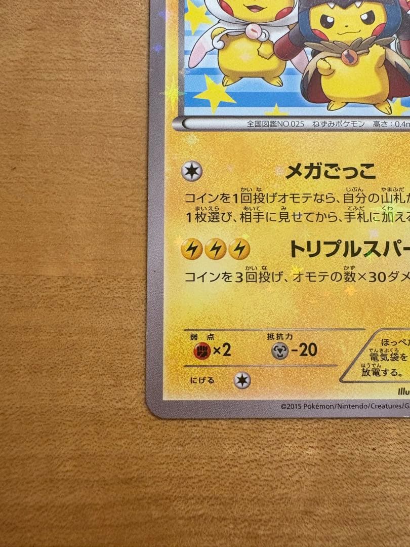 ポンチョを着たピカチュウ「強（つよ）★カワ ピカチュウのメガキャンペーン第1弾」