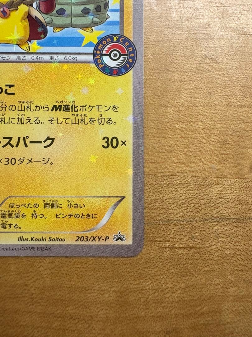 ポンチョを着たピカチュウ「強（つよ）★カワ ピカチュウのメガキャンペーン第1弾」