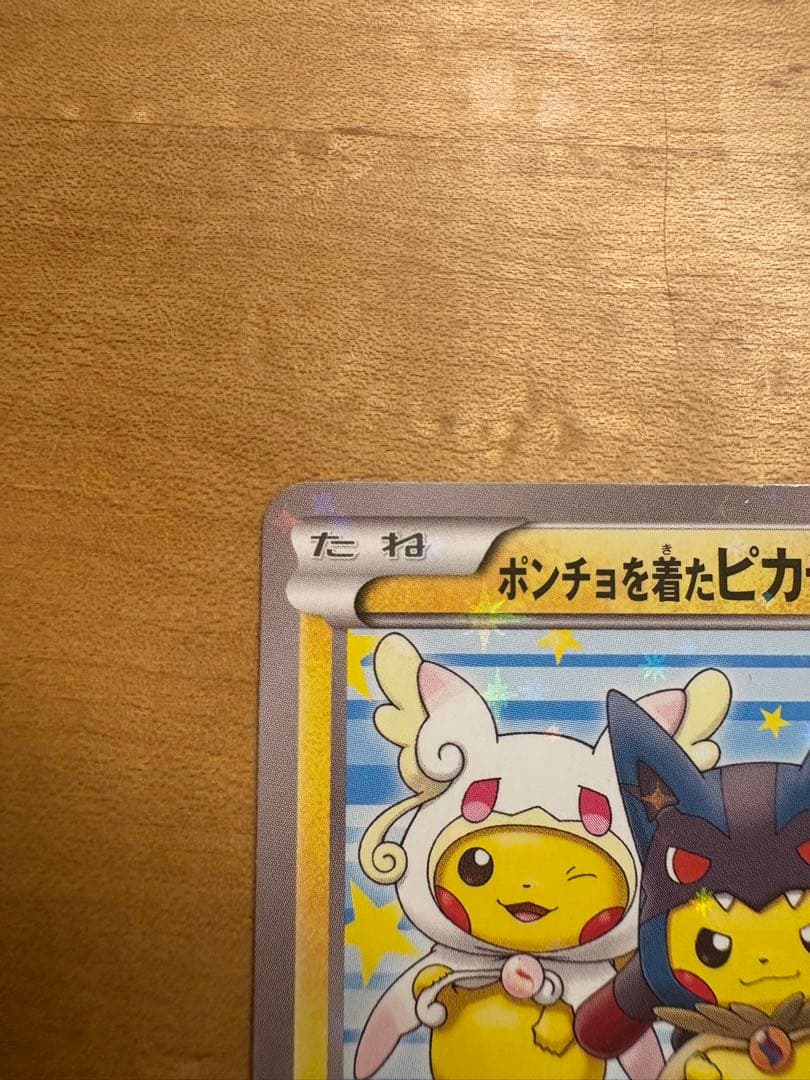 ポンチョを着たピカチュウ「強（つよ）★カワ ピカチュウのメガキャンペーン第1弾」