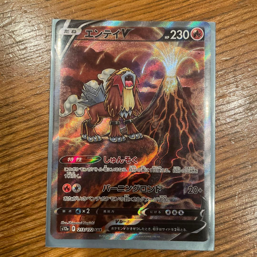 ゼラオラVMAX SAR S12a VSTARユニバース エンテイV SAR