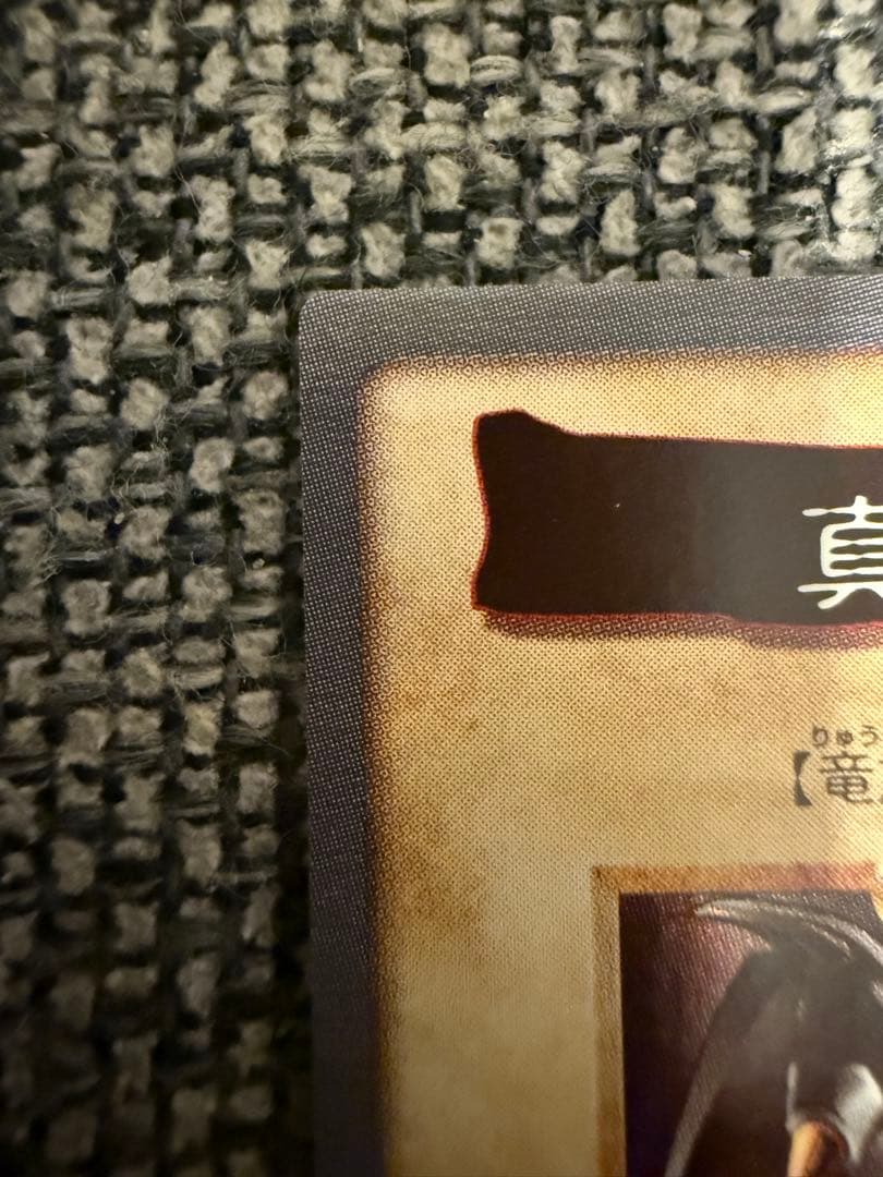 コ*ー様 【極美品】レッドアイズ 遊戯王 カードダス バンダイ