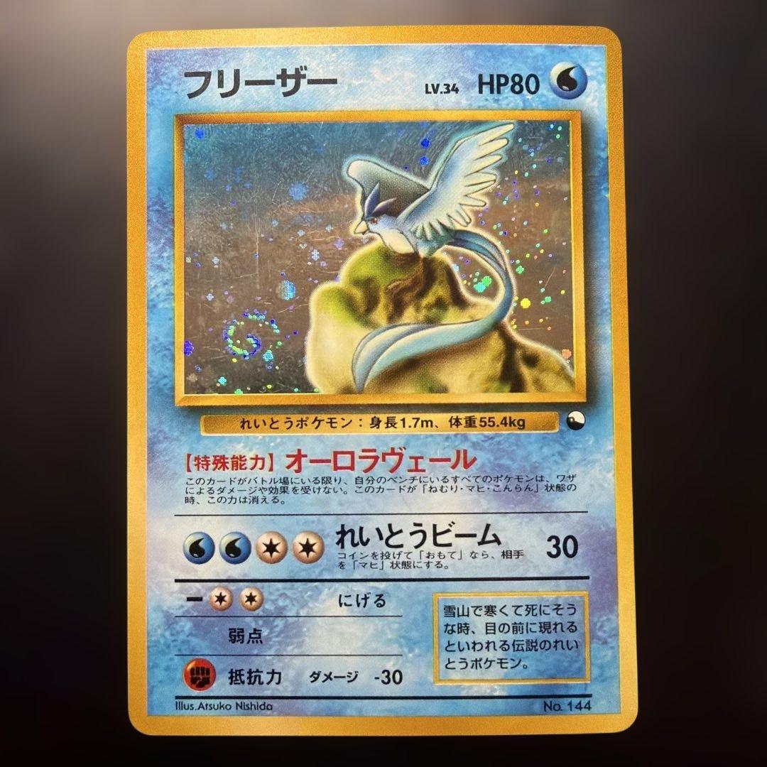 旧裏 フリーザー ★ マークなし 初期 キラ 渦あり