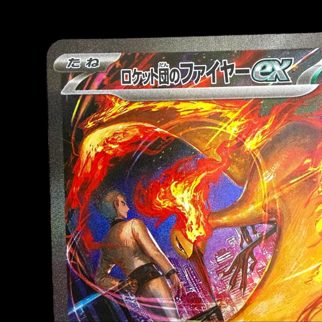 ポケモンカードゲーム【ロケット団のファイヤーex ⑱】124/098 SAR
